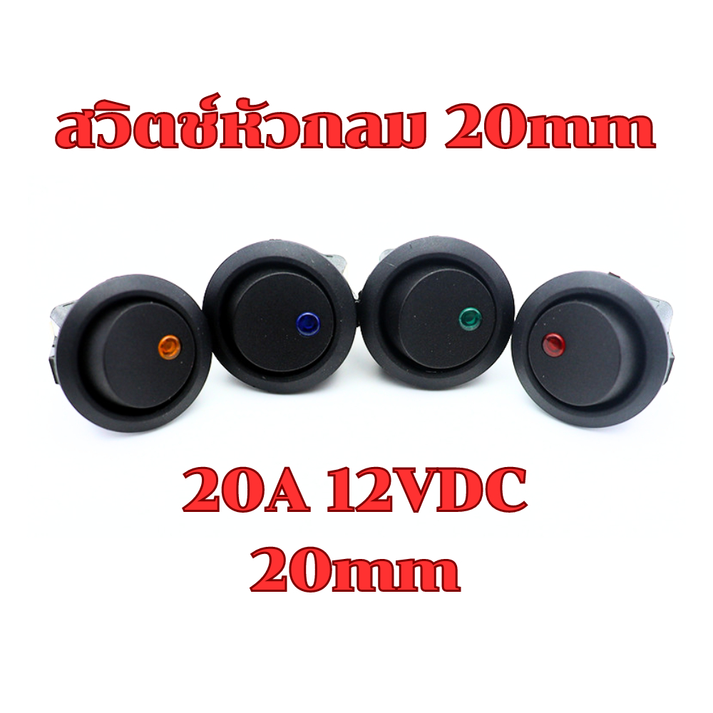 สวิตช์เปิด/ปิด20A 12V DC แบบโยกแบบจุดตาแมวสวิตช์ไฟ LED