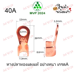 หางปลาทองแดง เกรดA หนาอย่างดี OT-10A ถึง OT-100A ขั้วต่อทองแดง หางปลาต่อสายไฟ เชื่อมต่อสาย ราคาต่อ6ตัวและ10ตัว พร้อมส่ง