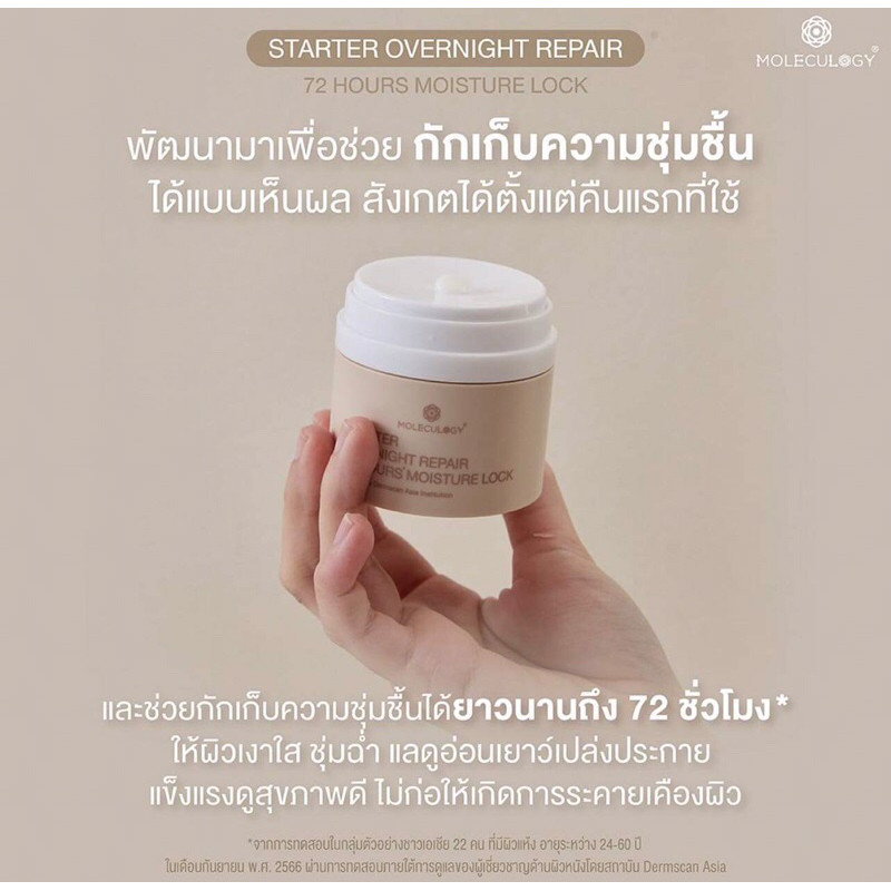 [สินค้าพร้อมส่ง]Moleculogy starter Overnight repair 72 hours Moisture Lock