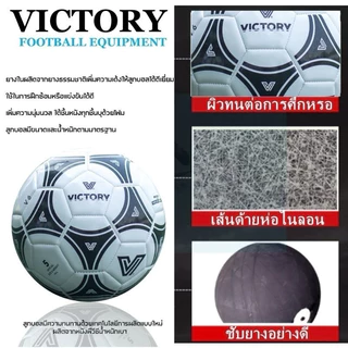 (ฟุตบอล มาตรฐานเบอร์ 5)บอลหนังเย็บ ลูกบอลฟุตบอลราคาถูกๆ รุ่น Victory V6 / V5 แถมฟรีเข็มสูบลมบอล