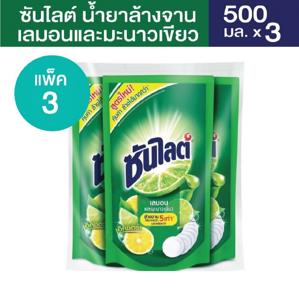 ซันไลต์ เอ็กตร้า เลมอนและมะนาวเขียว น้ำยาล้างจาน แพ็ก3ถุง 500มล.x3 ส่งไวจาก กทม.