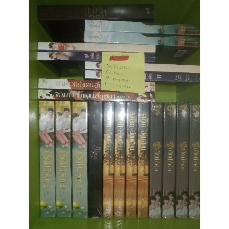พร้อมส่ง!!! รวมนิยายวายมือ1 อยู่ในซีลทุกเล่ม