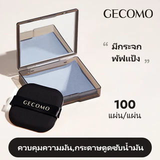 U-07🌟GECOMO กระดาษซับมัน แบบพกพา พร้อมพัฟกระจกแต่งหน้า ควบคุมความมัน ดูดซับความมัน ทําความสะอาดผิวหน้า กระดาษถ่านไม้ไผ่