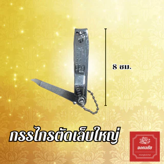 เซ็ตผ้ารับประเคน กรรไกรตัดเล็บใหญ่ เข็มด้าย สำหรับถวายพระสงฆ์ จัดชุดสังฆทาน ใส่บาตร