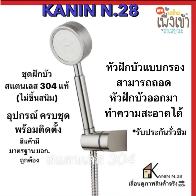 <มี มอก.✔️> ชุดฝักบัว ฝักบัวอาบน้ำ หัวฝักบัว สแตนเลส304 💯 หัวกลมมีกรองถอดล้างได้ น้ำนุ่มสบายผิว แรงดันน้ำสูง อุปกรณ์ครบ