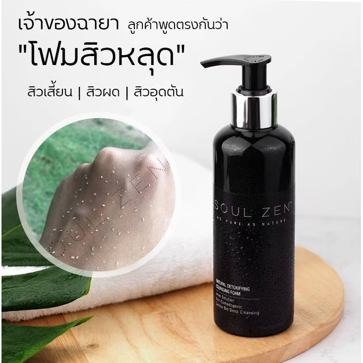 SOUL ZEN คลีนซิ่งล้างเมคอัพออกง่าย / 𝟗𝟓% 𝐏𝐋𝐀𝐍𝐓 𝐁𝐀𝐒𝐄𝐃 | สูตรผิวมัน Oily Skin ลดต้นเหตุสิว ปรับสมดุลผิว