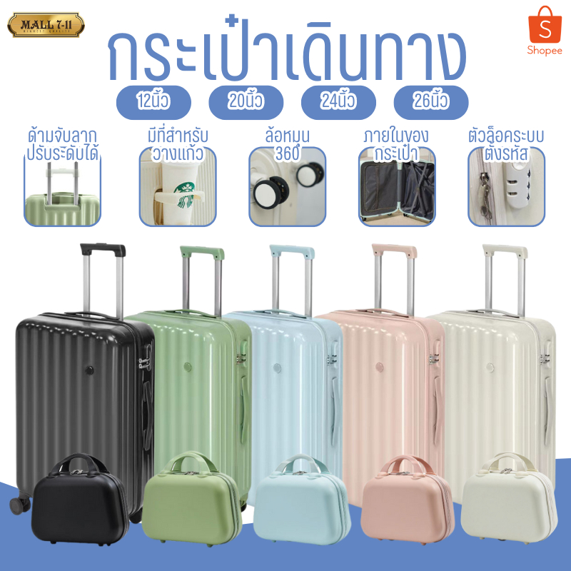 กระเป๋าเดินทาง 12/20/24/26นิ้ว กระเป๋าเดินทางล้อลาก กระเป๋าล้อลาก