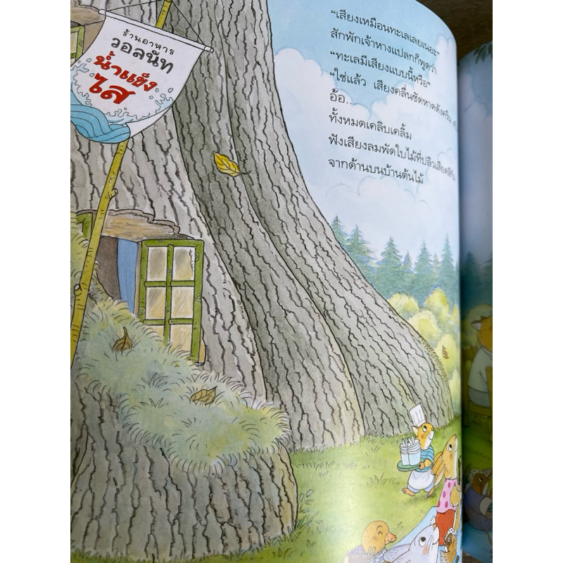 บ้านต้นไม้ในวันแดดจ้า (ปกแข็ง) - รูปที่ 7