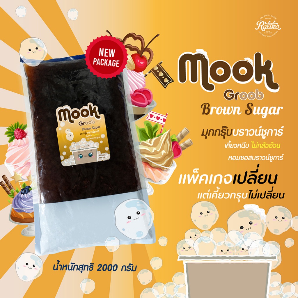 Ratika | Mook Groob Brown Sugar : มุกกรุ๊ป บราวน์ชูการ์ (มุกบุก) ขนาด 2,000 g.