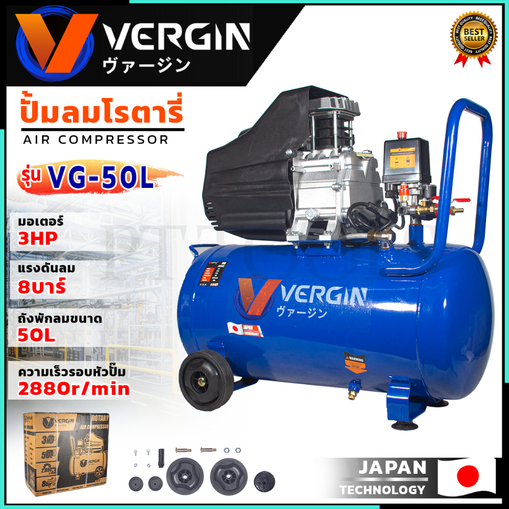 VERGIN ปั้มลมโรตารี่ 50 ลิตร รุ่น VG-50L