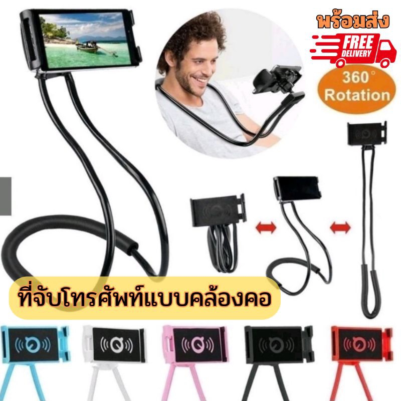 ที่จับโทรศัพท์คล้องคอ Smart Phone Tab/ Ipad อุปกรณ์ไลฟ์สด 3in1คล้องคอ ตั้งได้งอได้ สินค้าเป็นเหล็กแข็งแรงมีฟองน้ำรองรับ