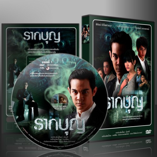 ละครไทย รากบุญ DVD 3 แผ่นจบ