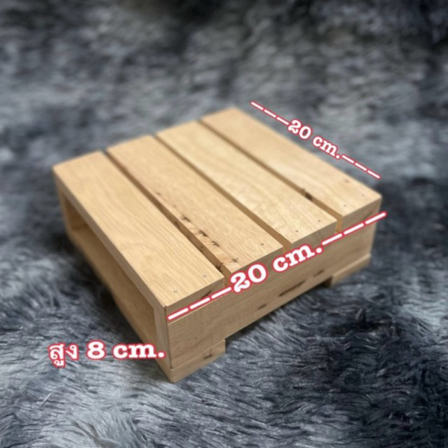 พาเลทไม้ยางพาราประสานขนาดเล็ก ขนาด 20x20x8 เซนติเมตร