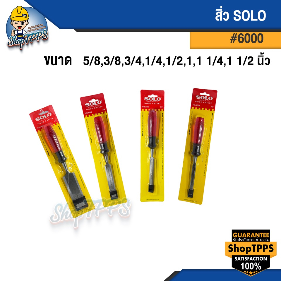 สิ่ว SOLO #6000 ด้ามพลาสติก