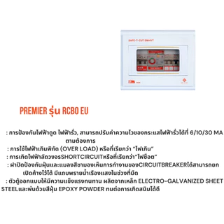 ตู้โหลด SAFE-T-CUT SMART ตู้คอนซูเมอร์ยูนิตพร้อมอุปกรณ์ RCBO รุ่น Premier 4 ช่อง/6 ช่อง/8 ช่อง/10 ช่อง/12 ช่อง