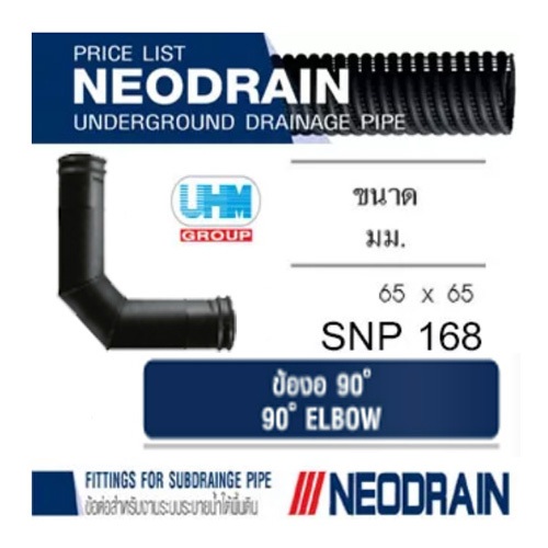 ข้อต่องอ45 งอ90 ท่อนีโอเดรน (NEODRAIN) ขนาด 65 มม.(2.5 นิ้ว) ท่อระบายน้ำในสวน สนามหญ้า