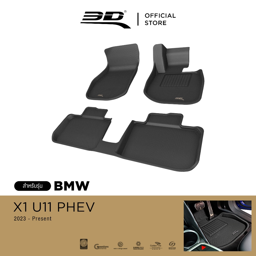 3D Mats พรมปูพื้นรถยนต์ BMW X1 U11 PHEV 2023-Present พรมกันลื่น พรมกันนํ้า พรมรถยนต์