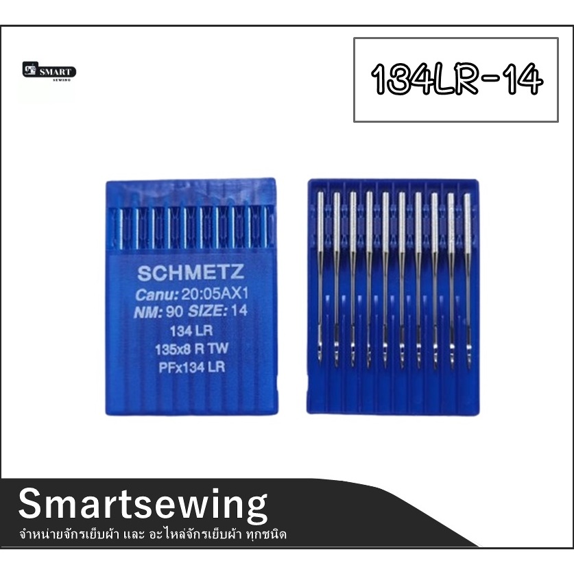 SCHMETZ เข็มใบพาย 134LR Schmetzเข็มเเท้ เข็มเย็บหนัง พลาสติก เข็มจักรเย็บอุตสาหกรรม