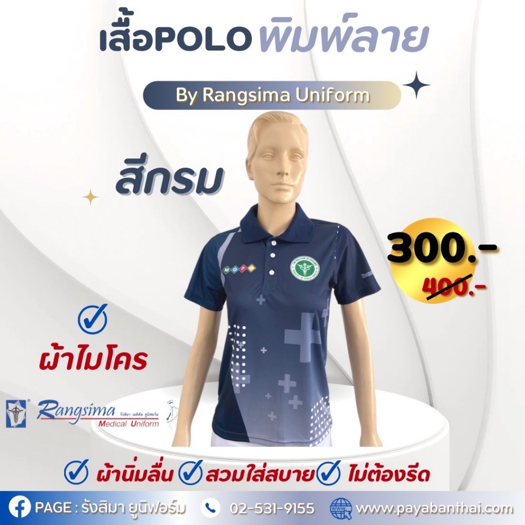 POLOพิมพ์ลาย ป้ายทอง