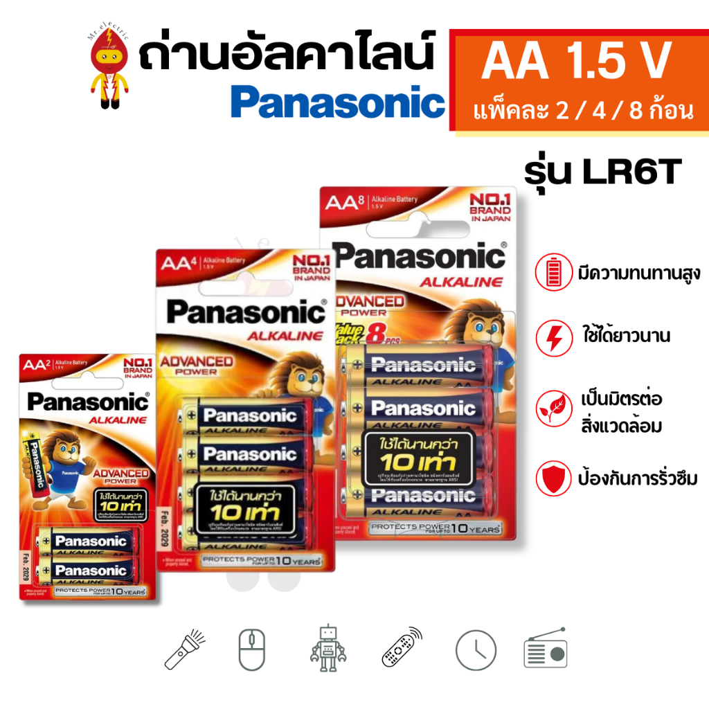 (ของแท้) Panasonic ถ่านไฟฉาย AA ถ่านอัลคาไลน์ Alkaline 1.5V แพ็คละ 2, 4, 8 ก้อน รุ่น LR6T