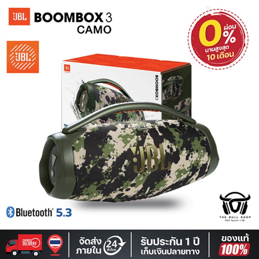 ลำโพงบลูทูธ JBL Boombox 3 Camo ลำโพงพกพาขนาดใหญ่เสียงทรงพลัง Portable Wireless Bluetooth Speaker ของแท้ ประกันแท้ 100%