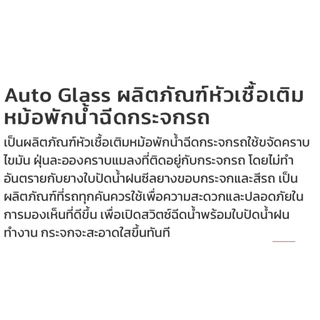 คาร์ชายน์ น้ำยาเติมหม้อพักน้ำฉีดกระจก น้ำยาที่ปัดน้ำฝน น้ำฉีดกระจกรถยนต์ PM2.5 ออโต้ กลาส 150มล. Karshine