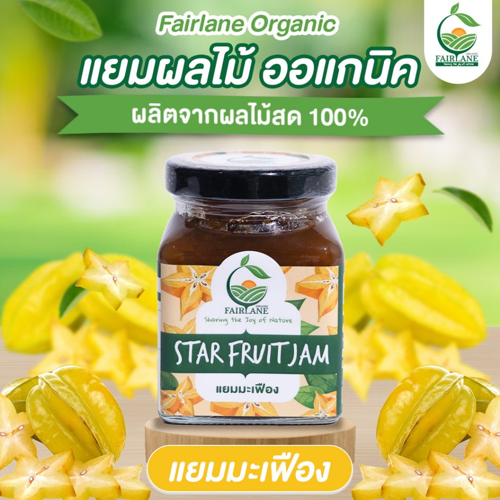 แยมมะเฟือง (Star Fruit Jam)