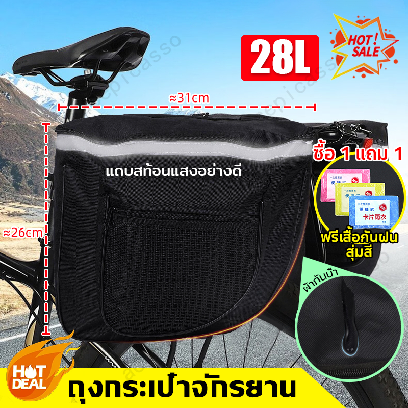 กระเป๋าจักรยานกั 28L สองช่องกระเป๋า ขี่จักรยาน กระเป๋าขยายด้านหลัง กระเป๋าท้ายจักรยาน กระเป๋าข้าง กระเป๋าติดจักรยาน