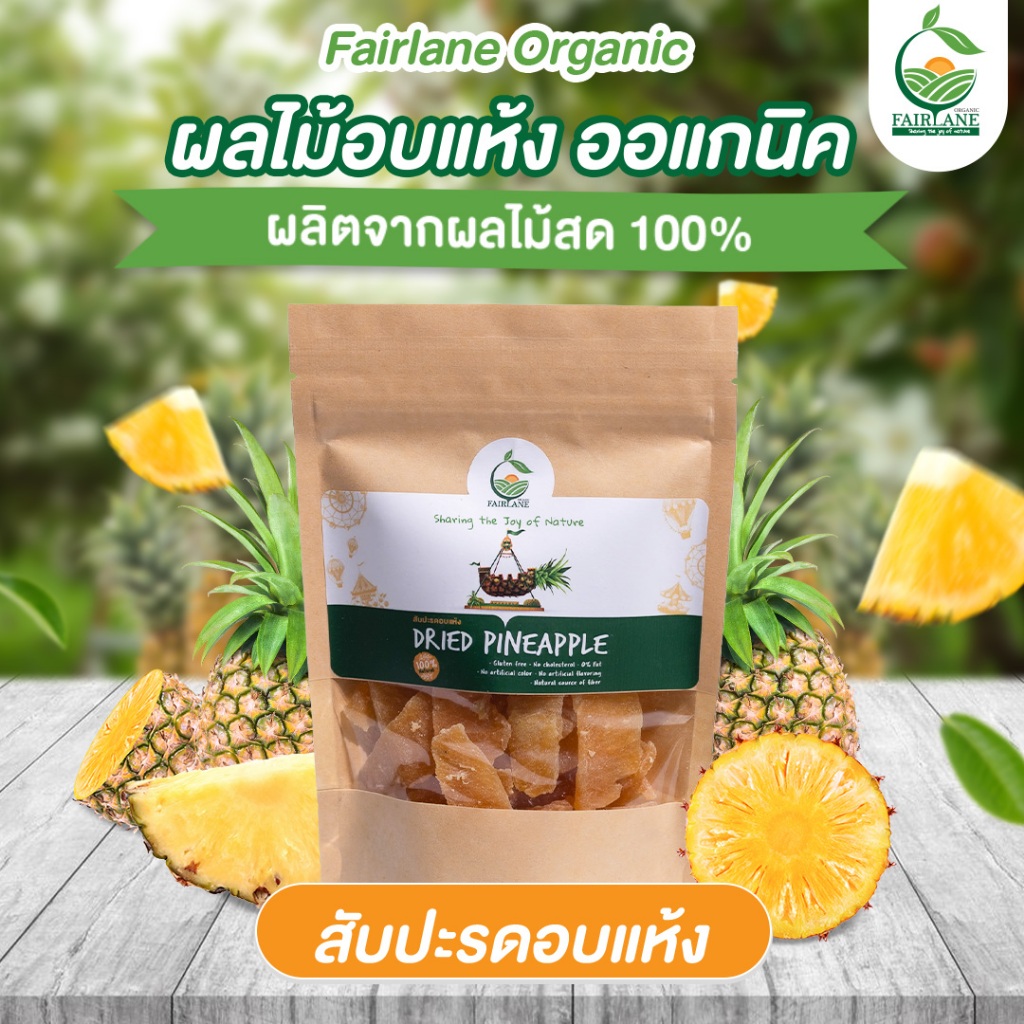 Fairlane Organic Dried Pineapple, 100% natural สับปะรดอบแห้ง