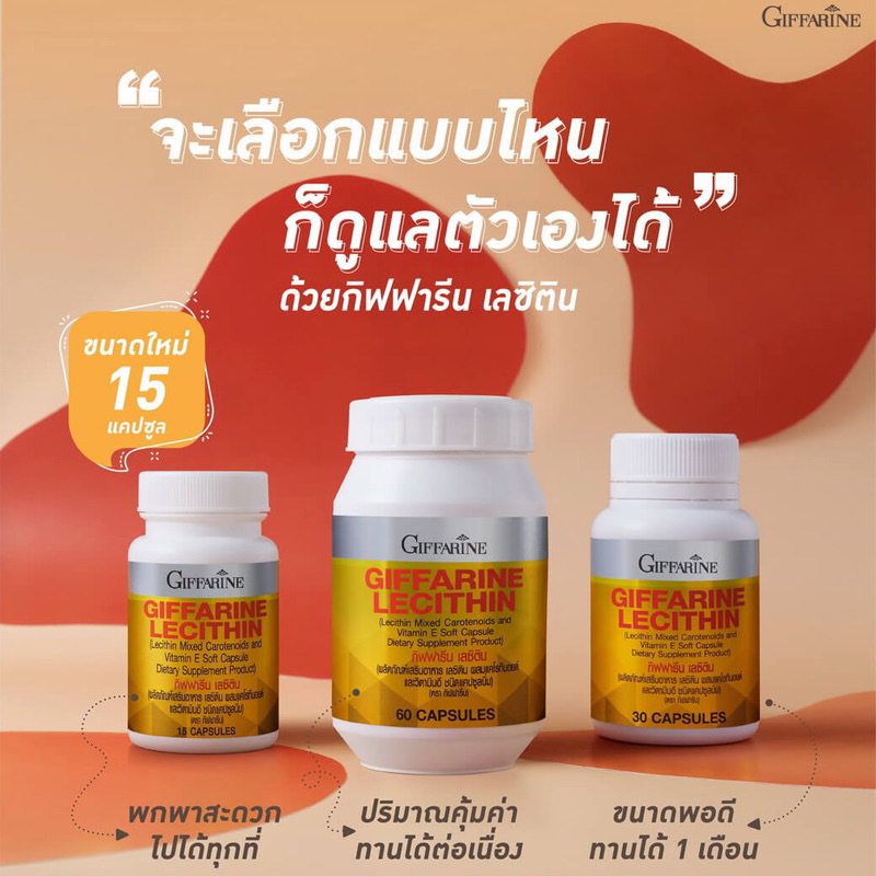 เลซิติน กิฟฟารีน giffarine lecithin