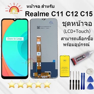 หน้าจอ LCD oppo Realme C12 LCD Display พร้อมทัชสกรีน จอ+ทัช สำหรับ ออปโป้ Realme C11 / Realme C12 แถมไขควง