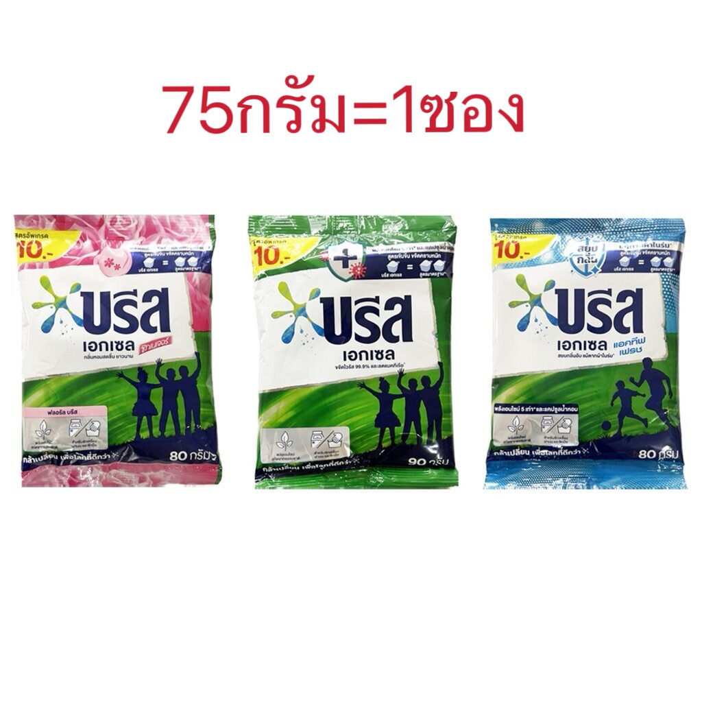 ผงซักฟอก ซักผ้า บรีสเอกเซล ขนาด 75g