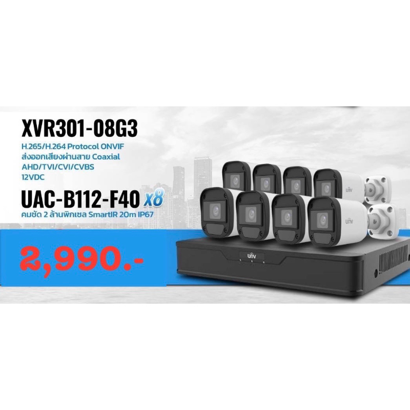 ชุดกล้องวงจรปิด unv  8 ตัว 2 ล้านพิกเซล