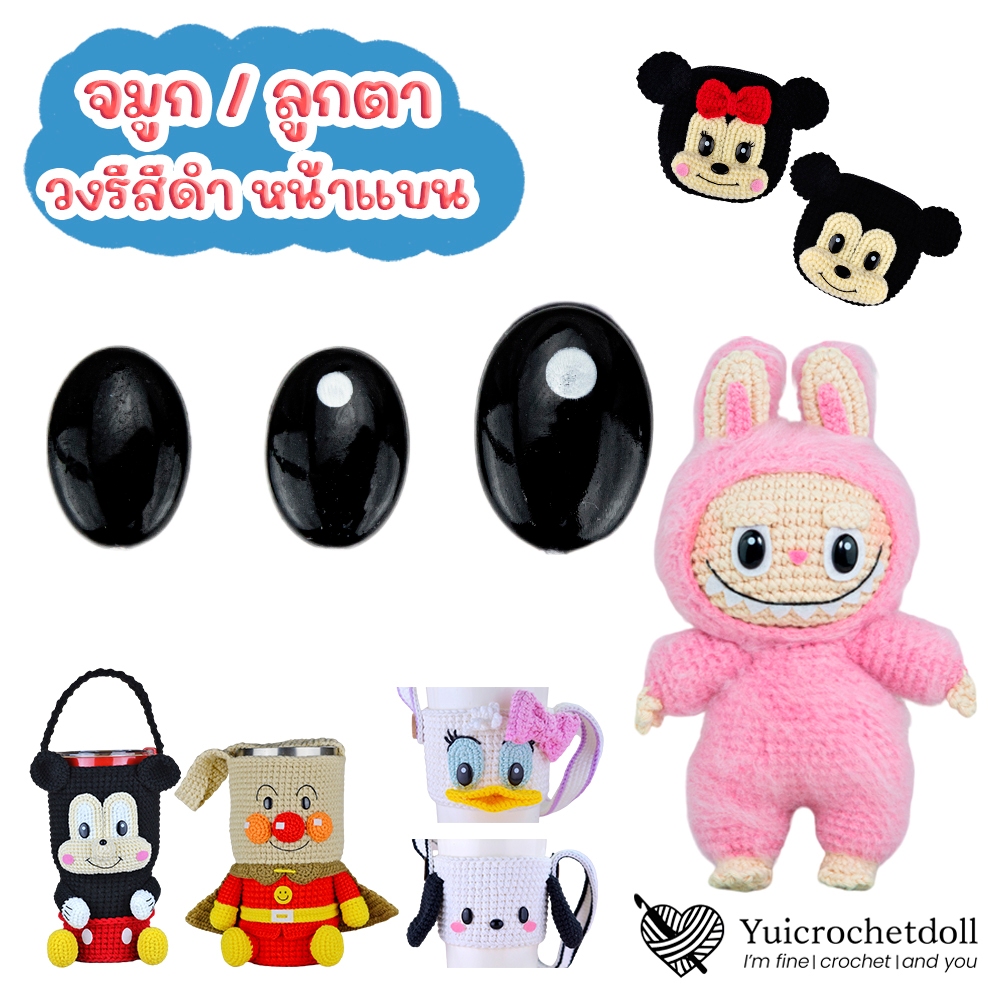 ลูกตาวงรี จมูกวงรี แบบแปะ ลูกตา Labubu ตาตุ๊กตา งานถักตุ๊กตาโครเชต์ นิตติ้ง ผ้าสักหลาด DIY Crafts ᵔᴥᵔ [พร้อมส่ง ♡ ]
