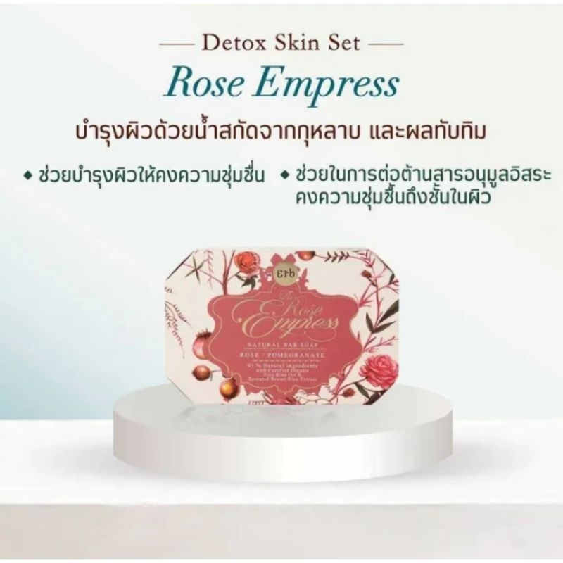 Erb the rose empress สบู่เอิบ 100g.