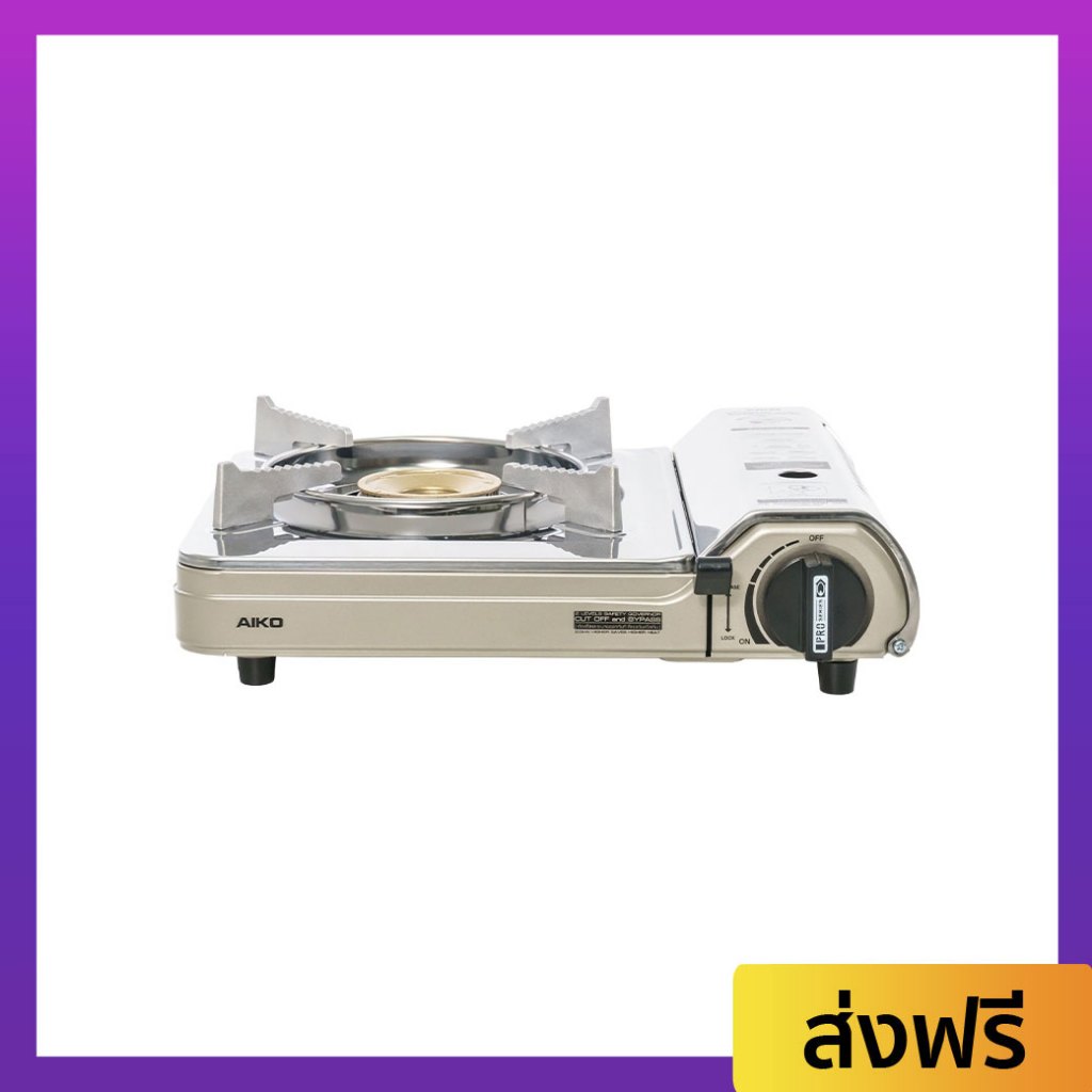 เตาแก๊สปิคนิค Aiko พร้อมกระเป๋า ไม่เป็นสนิม AK-200SS - เตาแก๊สพกพา