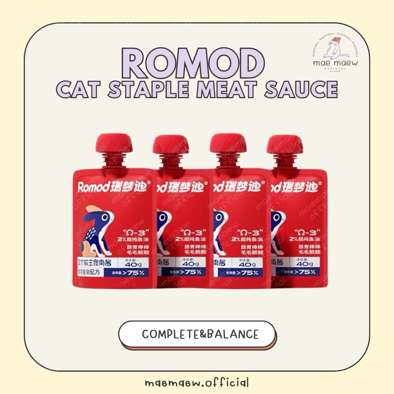 ꒰ พร้อมส่ง ꒱ ROMOD Cat Staple Meat Sauce รสไก่กระต่าย อาหารเปียกแมว Complete&Balance อาหารเปียกแมวมื้อหลัก ขนาด 40g.