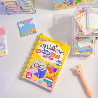 สรุปเนื้อหาม.5[รวม4วิชาสายวิทย์]