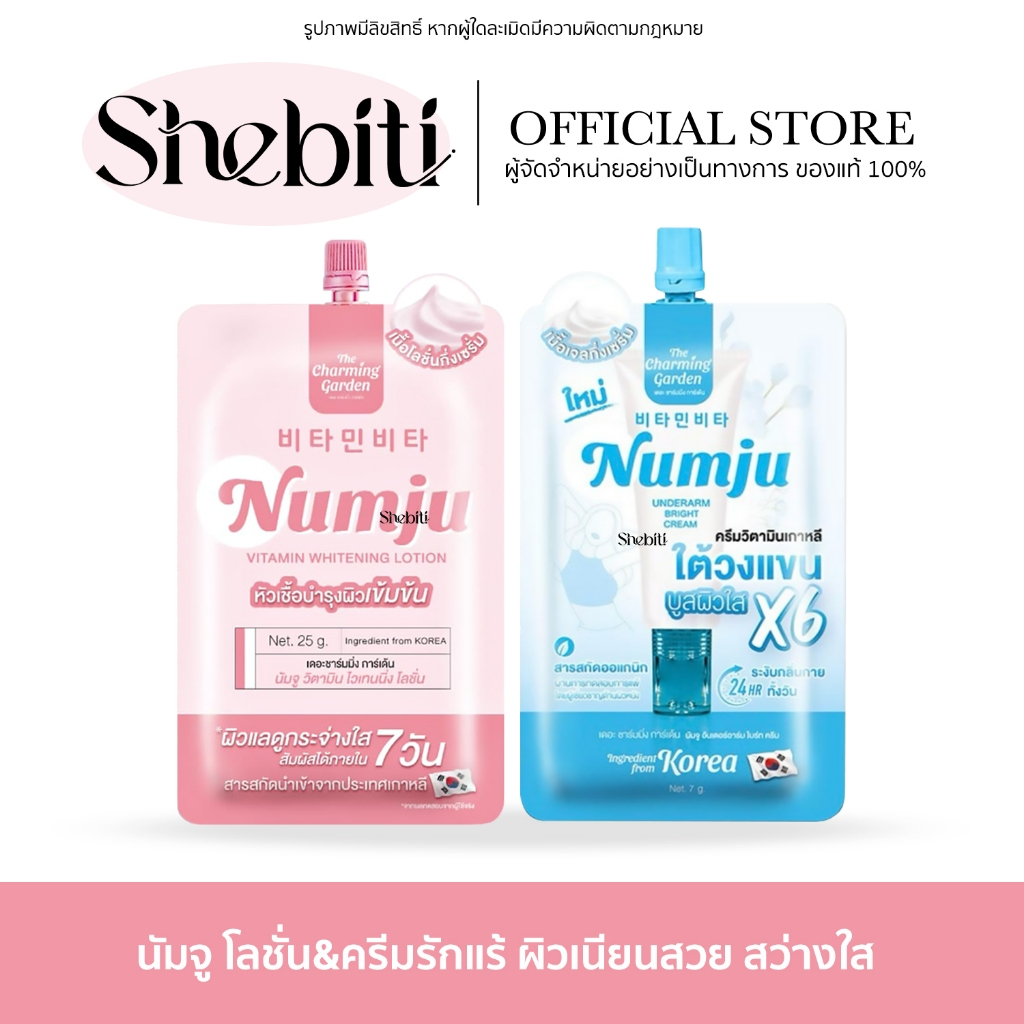 [Exp.29/05/25 ซองชมพู][แบบซอง]The Charming Garden Numju Vitamin Lotion เดอะ ชาร์มมิ่ง นัมจู โลชั่น นัมจู ทาผิว