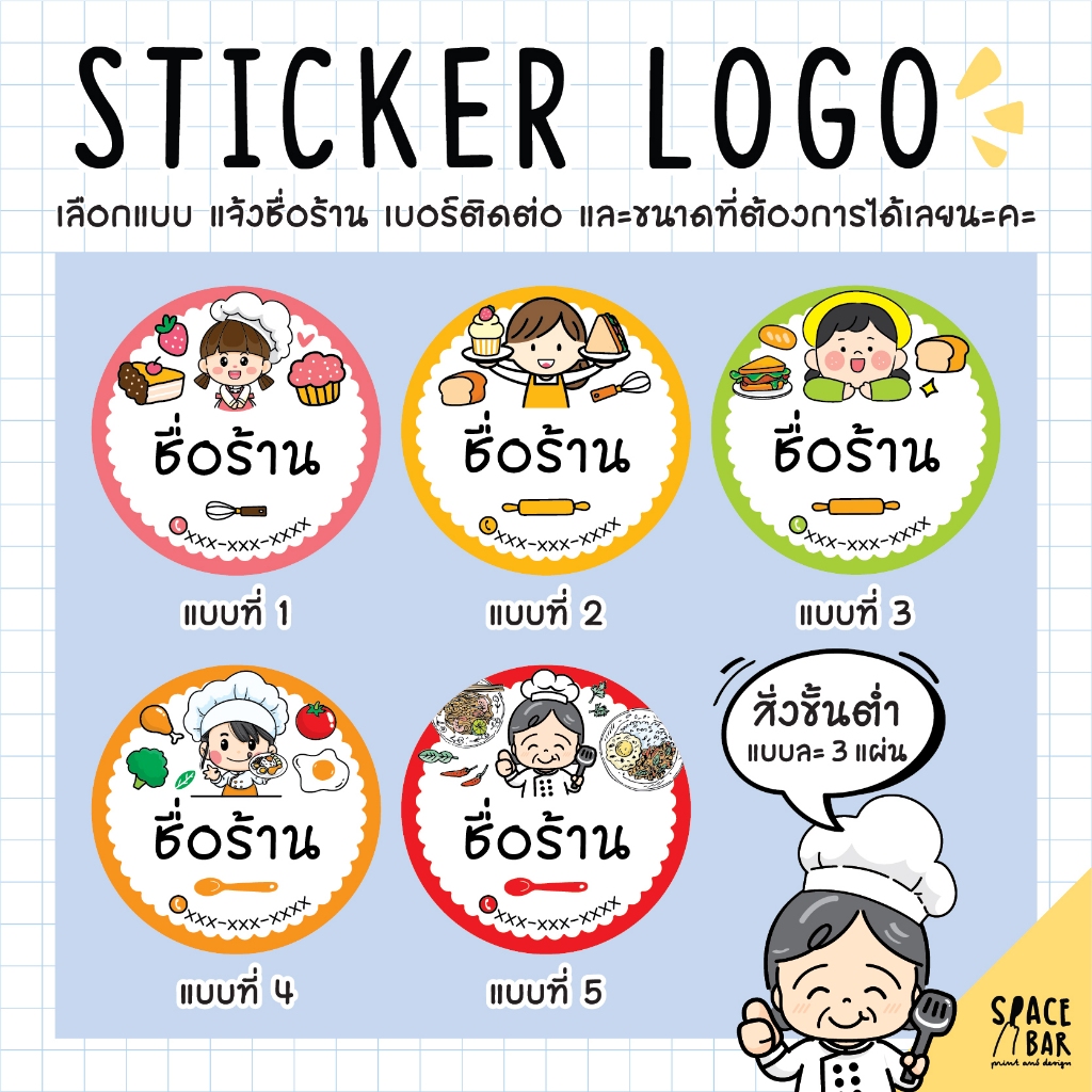 Sticker Logo สติกเกอร์โลโก้ (สี) #1 สติกเกอร์ติดถุงขนม สติกเกอร์ติดกล่องขนม สติกเกอร์ติดกล่องอาหาร