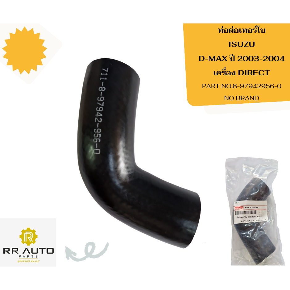 ท่อต่อเทอร์โบ ISUZU D-MAX ปี 2003-2004  เครื่อง DIRECT   NO BRAND