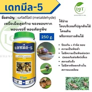 สารควบคุมหอย หอยทาก และหอยศัตรูพืชอื่นๆ