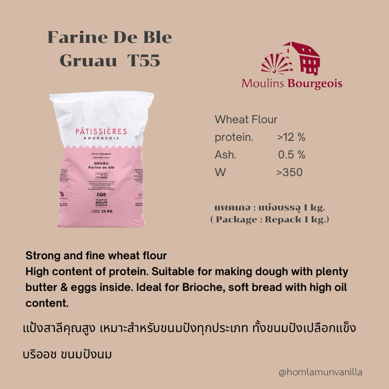 แป้ง T55 Moulins Bourgeois Farine de Ble Grau T55  แป้ง T55 ตรา มูลัง บอจัวร์ ขนาดแบ่งบรรจุ 1 Kg.