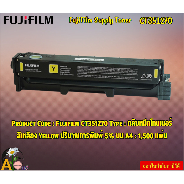 FujiFilm Supply Toner  CT351270  APPC2410SD/ APC2410SD Yellow Print Cartridge 1,500 แผ่น