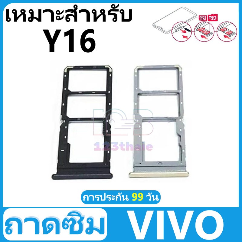 ถาดซิม VIVO Y16 2022 อะไหล่ถาดซิม ถาดใส่ซิม Sim Tray (ได้1ชิ้นค่ะ) สินค้าพร้อมส่ง คุณภาพดี อะไหล่มือถือ(SIM)