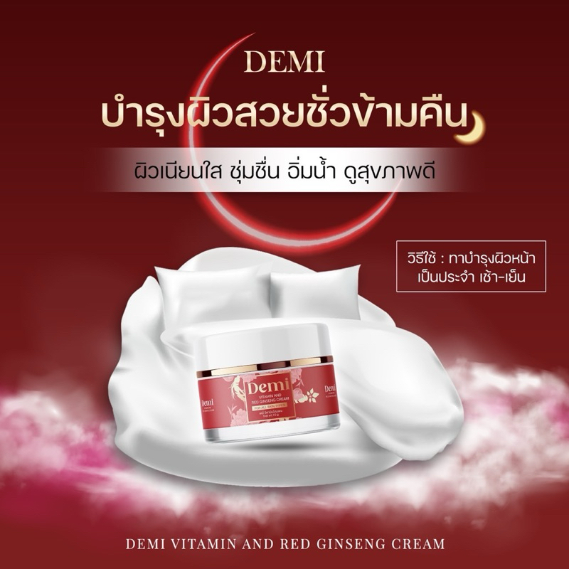 ของแท้ ❤️1 แถม 1❤️ครีมเดมี่ วิตามินโสมแดง Demi cream สลายฝ้า หน้าหมอง สิวเรื้อรัง จุดด่างดำ มีปลายทาง - รูปที่ 5