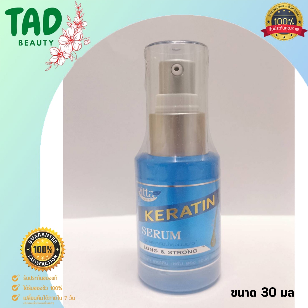 ริทต้า เคราติน เซรั่ม ลอง แอนด์ สตรอง ritta keratin serum long&strong (สำหรับบำรุงผมยาว) ขนาด 30 มล.