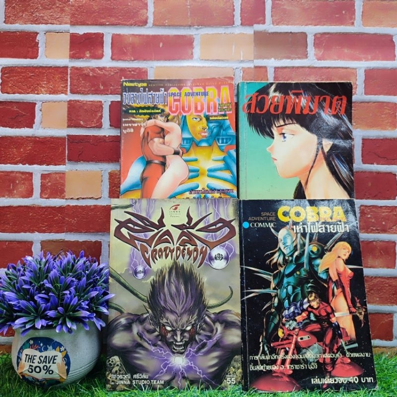 📖🥰🔥หนังสือการ์ตูน: Crazy demon สวยพิฆาต Cobraเห่าไฟสายฟ้า  Cobra จงอางไฟสายฟ้า S2590 T3695 U2721 V0013