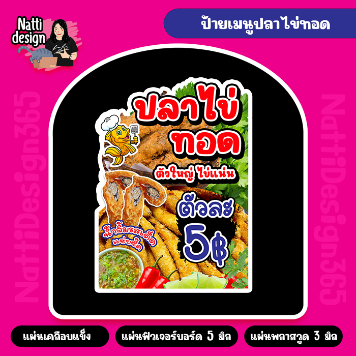 ป้ายปลาไข่ทอด ปลาไข่ A4-A3 ป้ายเคลือบแข็ง ป้ายฟิวเจอร์บอร์ด ป้ายพลาสวูด