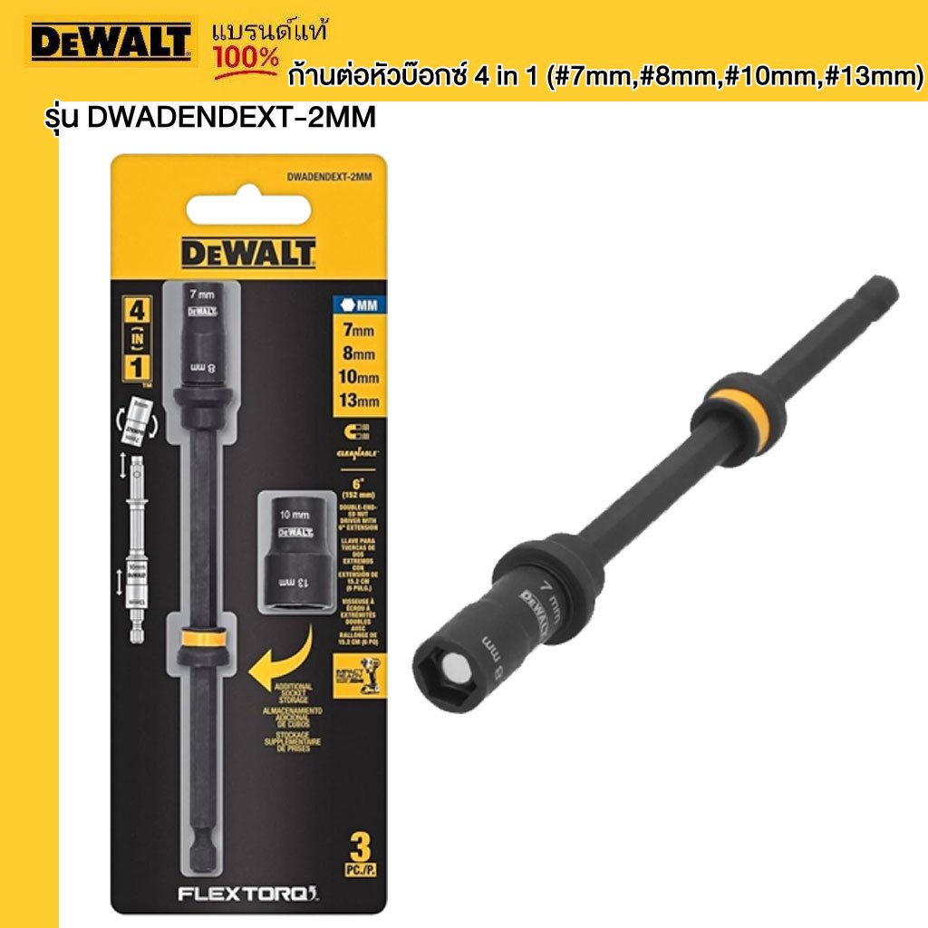 DEWALT รุ่น DWADENDEXT-2MM ก้านต่อหัวบ๊อกซ์ 4 in 1 (#7mm,#8mm,#10mm,#13mm)